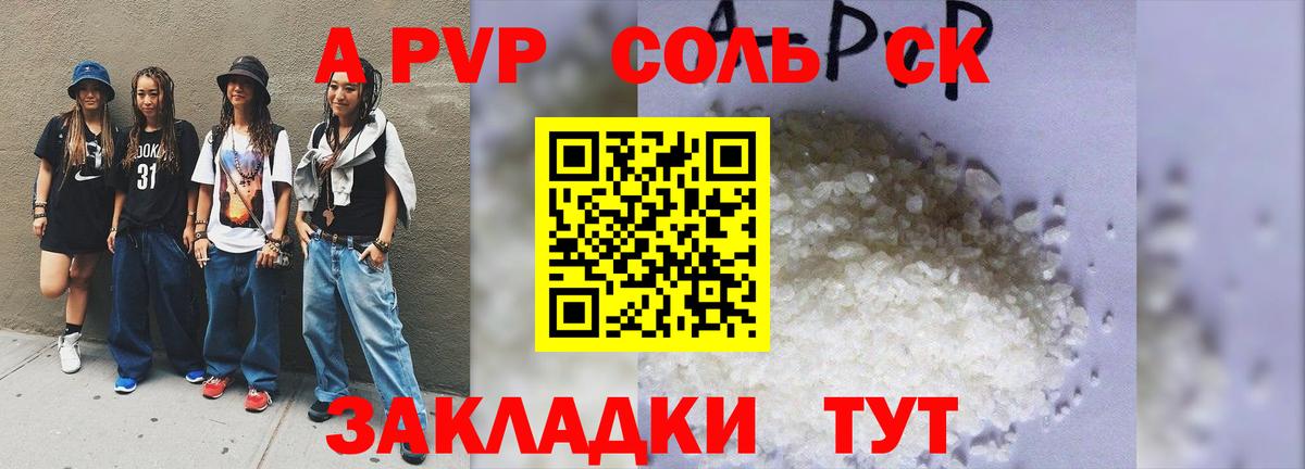 A-PVP кристаллы  Альфа ПВП VHQ  Alfa_PVP мука  Вход с VPN  Борзя 
