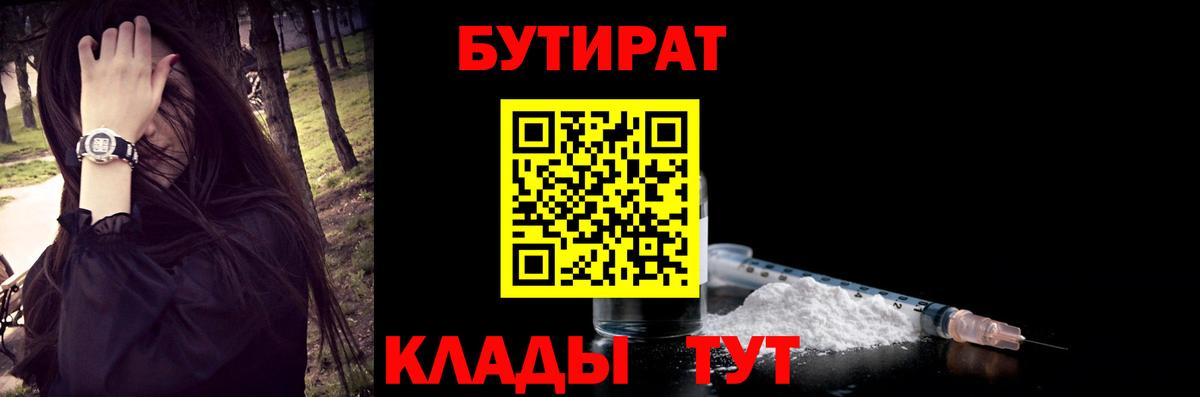 БУТИРАТ  Бутират Butirat  Вход с VPN  Борзя 