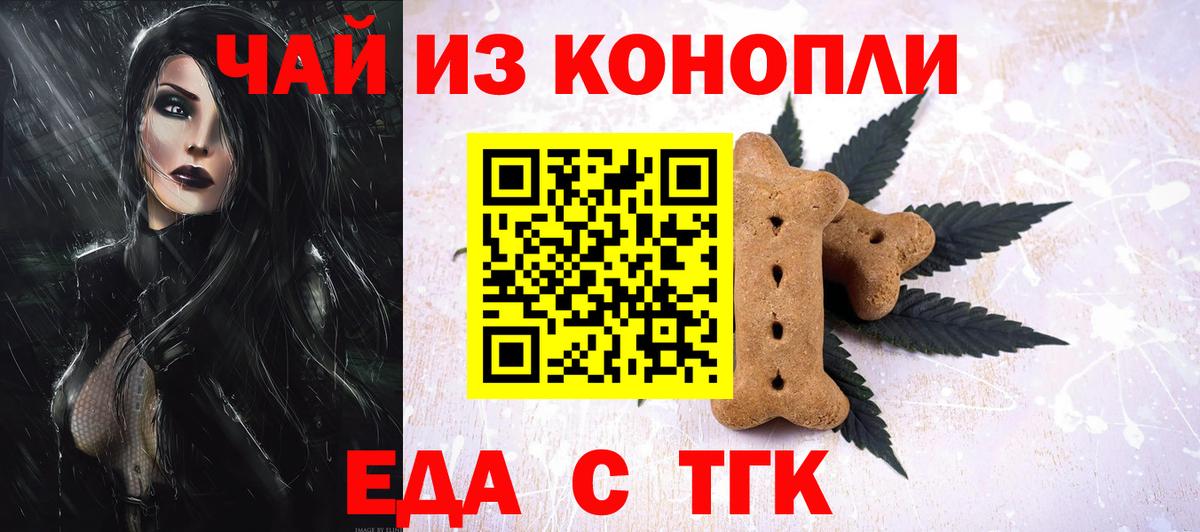 Еда ТГК марихуана Борзя