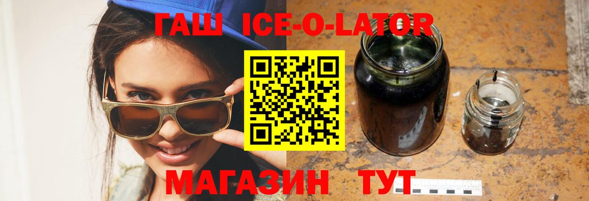 ГАШ убойный  Вход с VPN  ГАШ  Борзя  Гашиш ice o lator 