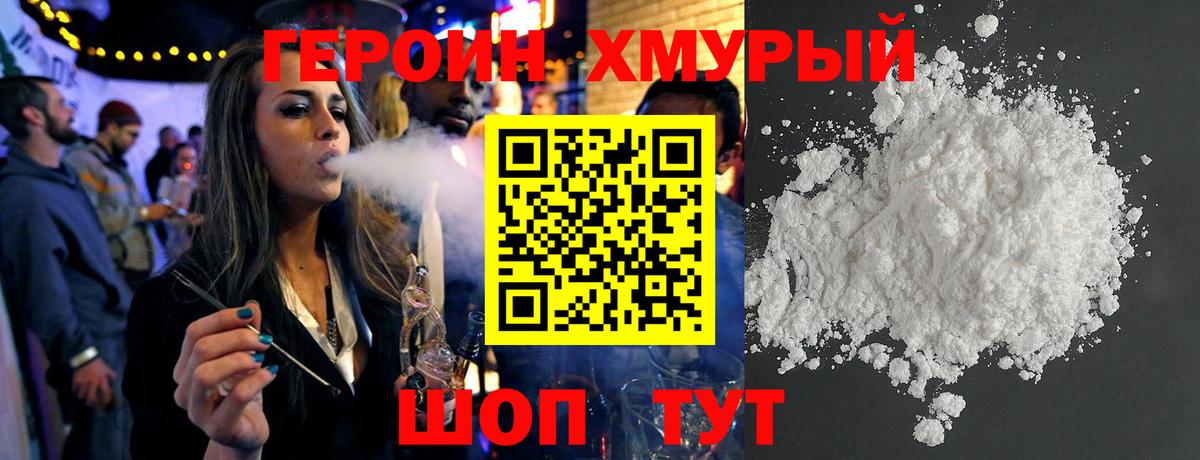 Героин VHQ Борзя