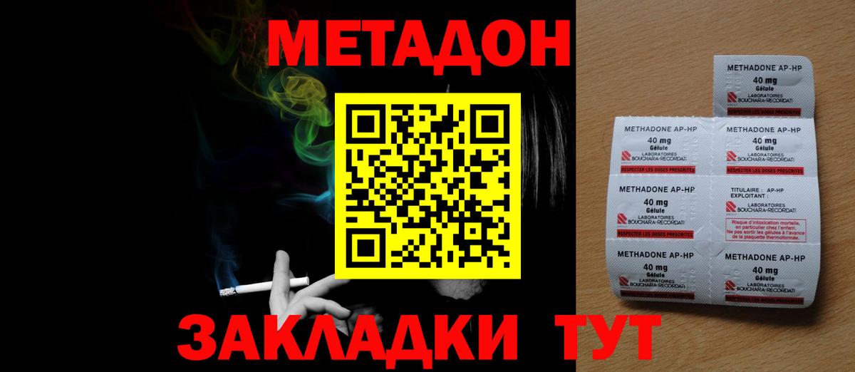 МЕТАДОН мёд  Вход с VPN  Борзя  Метадон methadone 